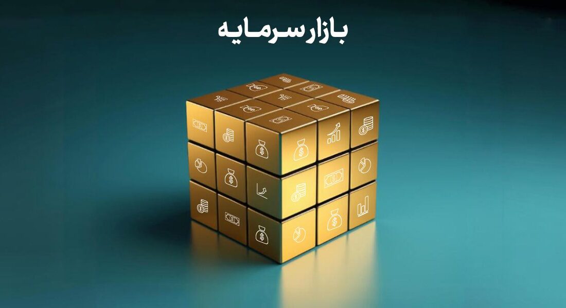 بازار سرمایه