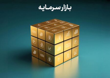 بازار سرمایه