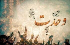 وحدت؛ از یک مناسبت تا یک ضرورت همیشگی برای توسعه و اقتصاد ایران